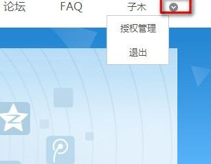 QQ登陆网页授权权限怎么设置