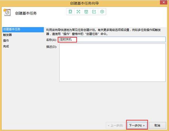 win8系统怎么取消自动关机 win8系统取消自动关机操作方法