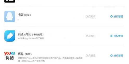 QQ登陆网页授权权限怎么设置