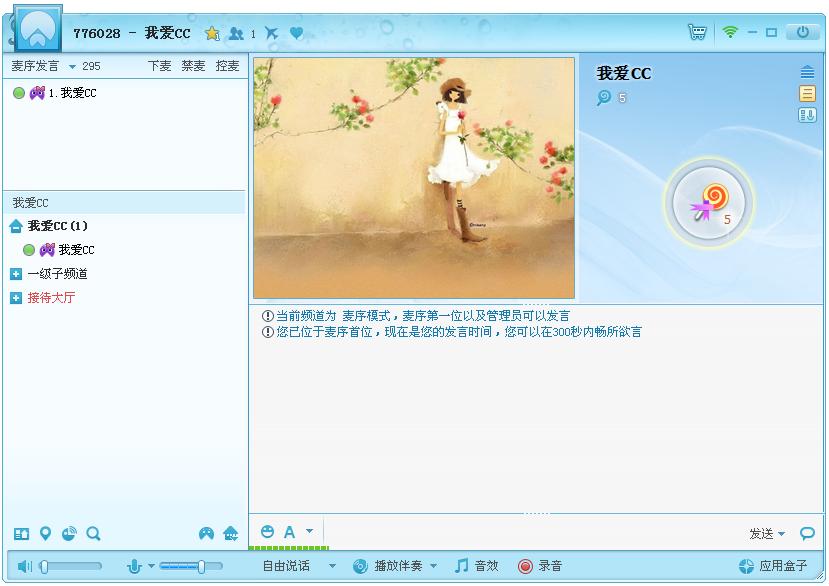 网易cc语音添加上麦秀怎么操作？