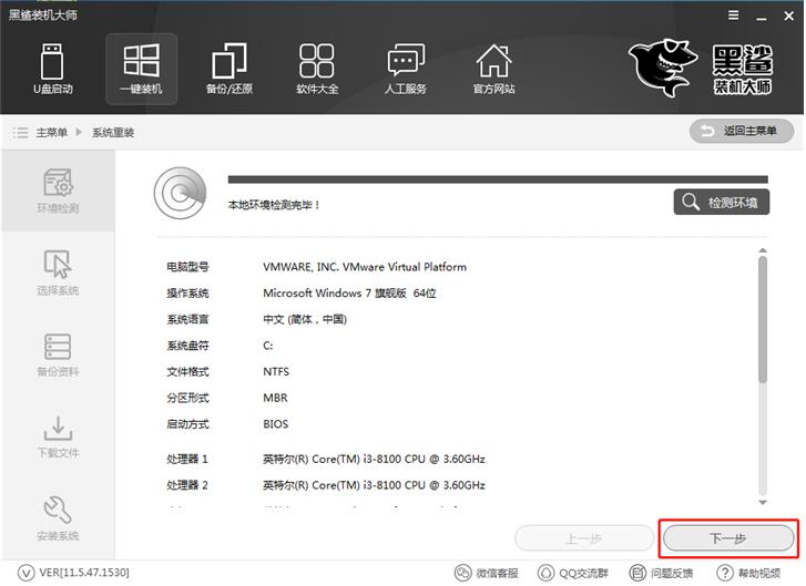 黑鲨装机大师一键重装win10系统教程