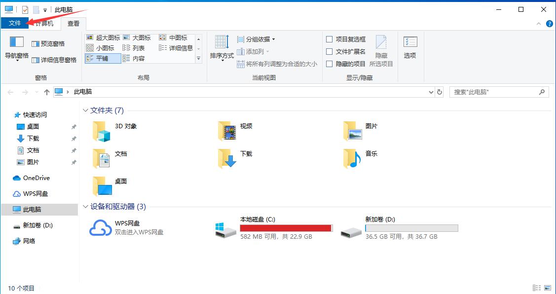 win10文件显示后缀名的图文详解