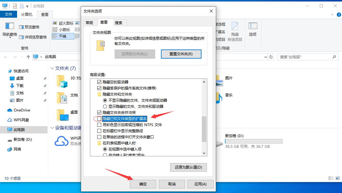 win10文件显示后缀名的图文详解