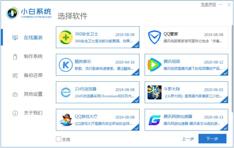 win7系统重装的图文教程