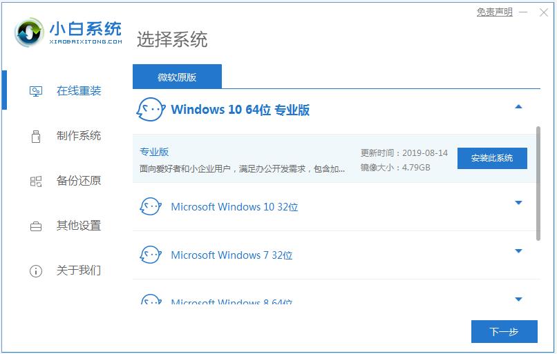 教你不用u盘重装系统win10的方法