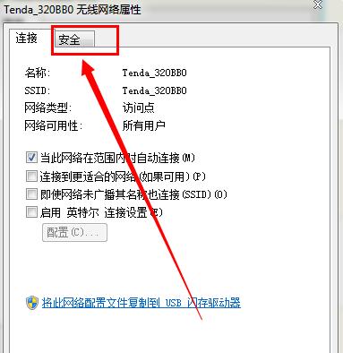 WiFi无线上网,小编教你如何查看WiFi密码