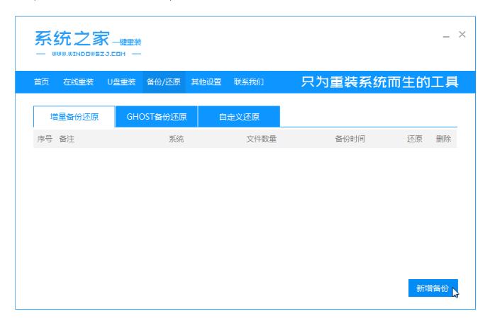 win7系统还原系统步骤