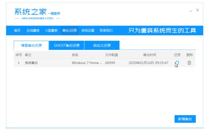 win7系统还原系统步骤