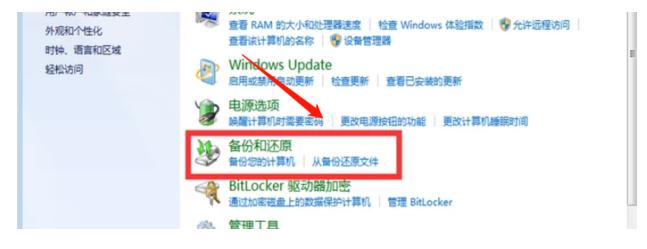 win7系统还原系统步骤