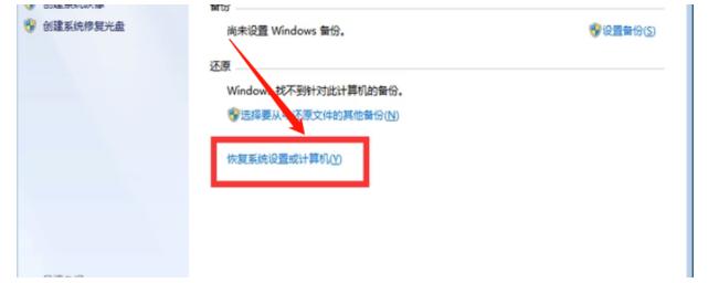 win7系统还原系统步骤
