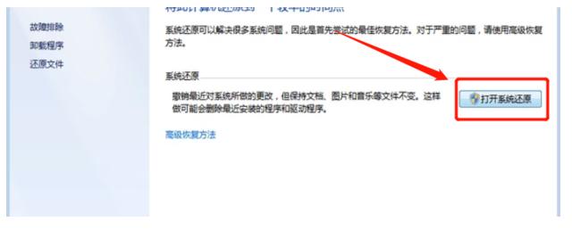 win7系统还原系统步骤