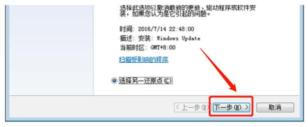 win7系统还原系统步骤