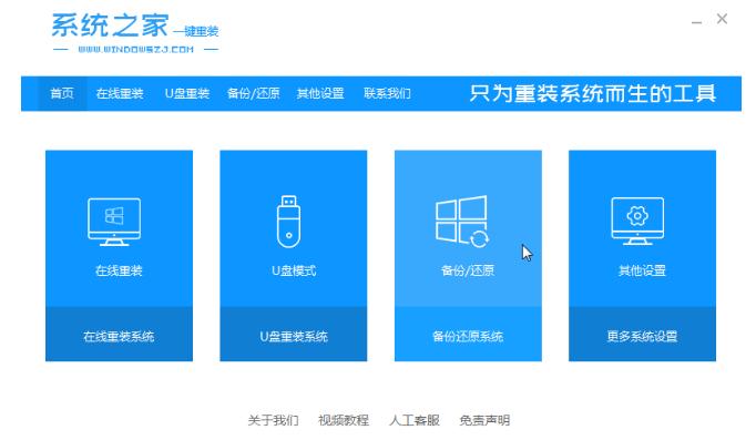win7系统还原系统步骤