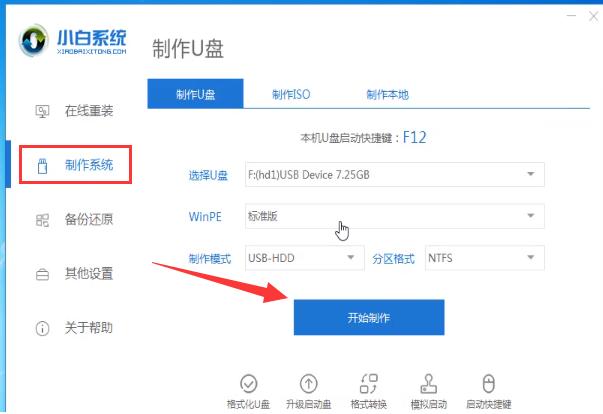 华硕笔记本电脑重装win10系统详细教程