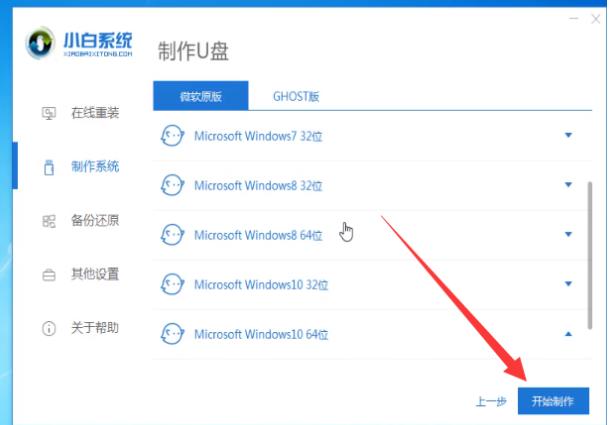 华硕笔记本电脑重装win10系统详细教程