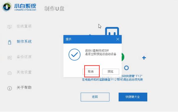 华硕笔记本电脑重装win10系统详细教程