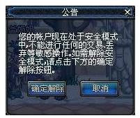 win10系统dnf解除安全模式的方法