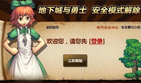 win10系统dnf解除安全模式的方法