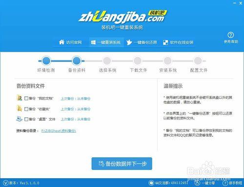 一键重装系统旗舰版教程
