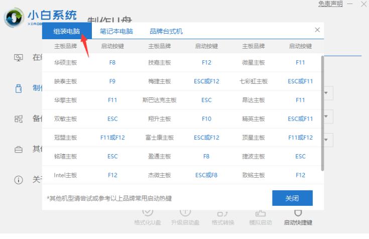 PE系统内安装win7教程