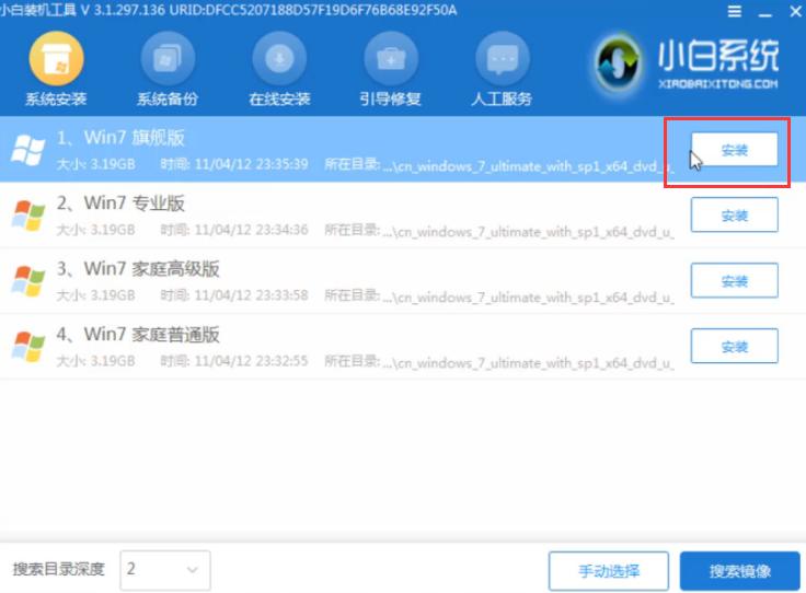 PE系统内安装win7教程