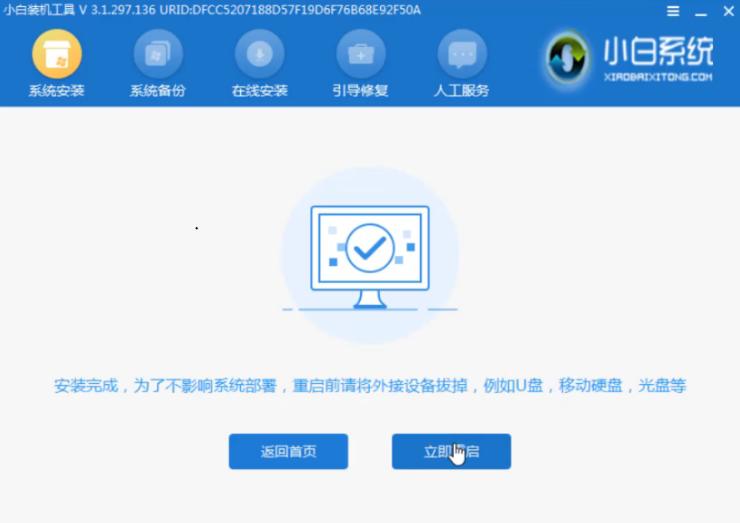 PE系统内安装win7教程