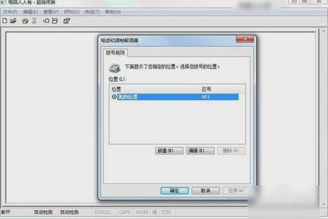 超级终端,小编教你win7怎么添加超级终端