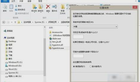超级终端,小编教你win7怎么添加超级终端