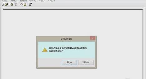 超级终端,小编教你win7怎么添加超级终端