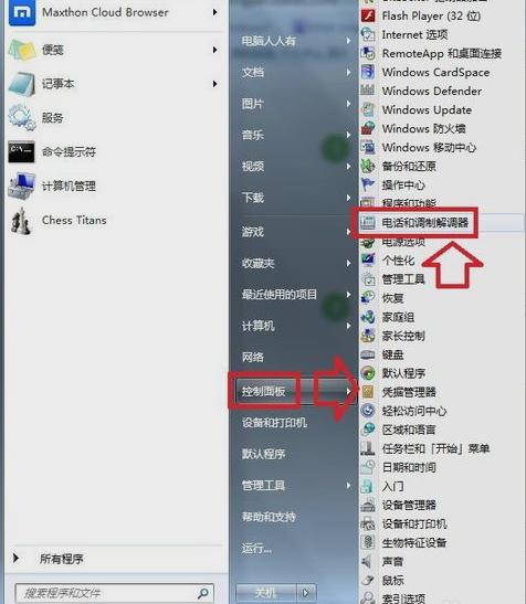 超级终端,小编教你win7怎么添加超级终端