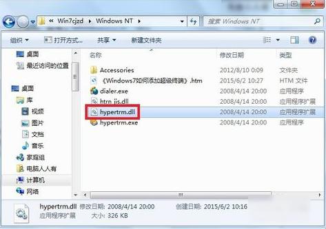 超级终端,小编教你win7怎么添加超级终端