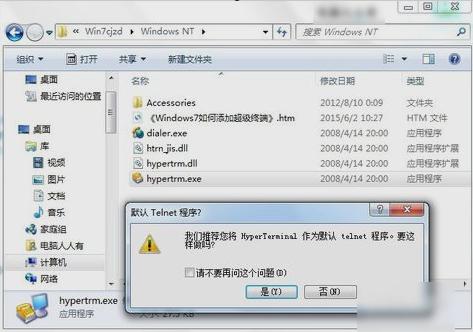 超级终端,小编教你win7怎么添加超级终端