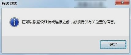 超级终端,小编教你win7怎么添加超级终端