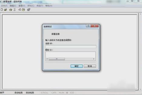 超级终端,小编教你win7怎么添加超级终端