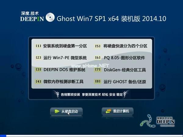W7深度系统下载