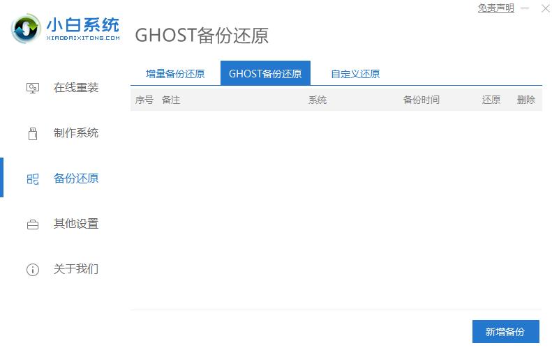 win7系统备份软件如何备份系统