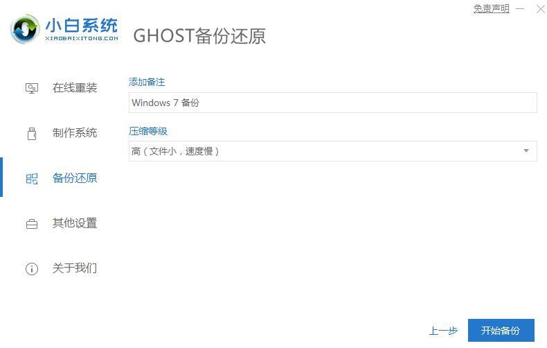 win7系统备份软件如何备份系统