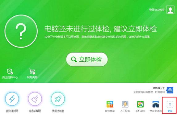 360重装win10的详细教程