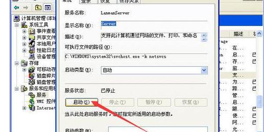 没有启动服务器服务,小编教你共享文件时提示没有启动文件服务器服务怎么办