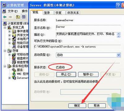 没有启动服务器服务,小编教你共享文件时提示没有启动文件服务器服务怎么办