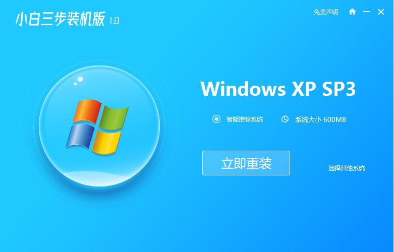 一键重装xp系统的步骤教程详解