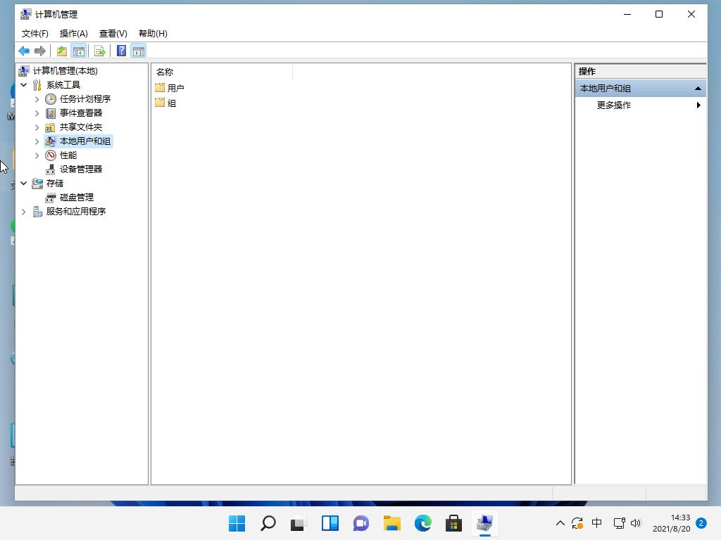 win11怎么改用户名的步骤教程