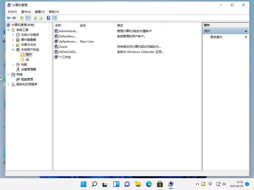win11怎么改用户名的步骤教程