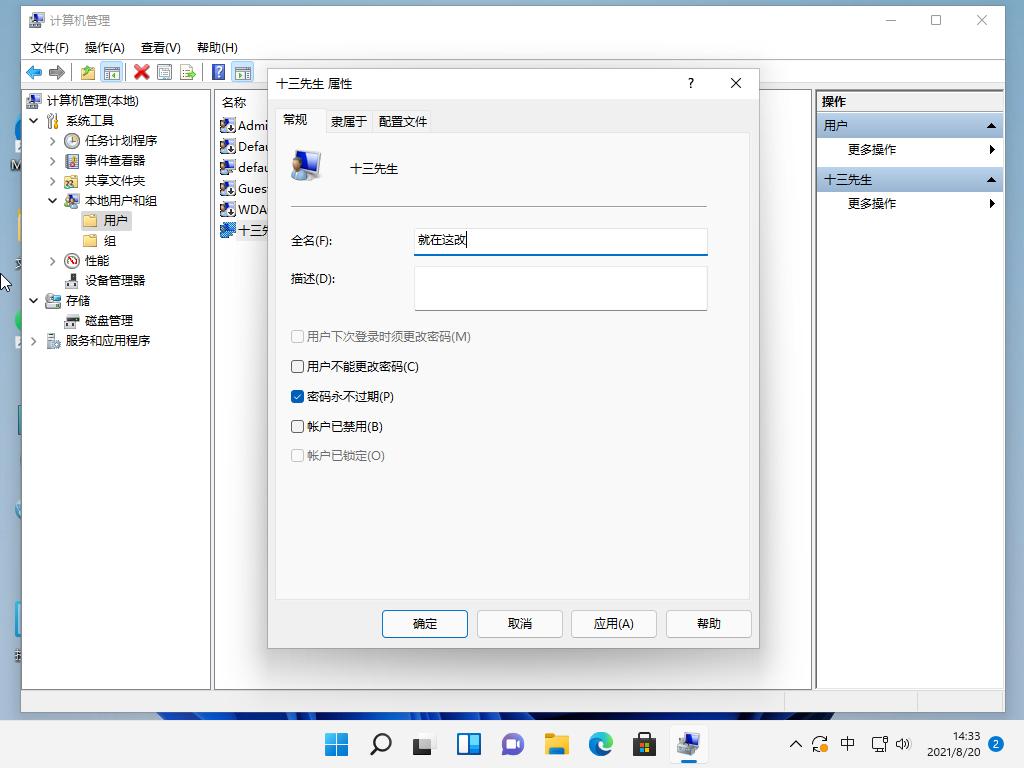 win11怎么改用户名的步骤教程
