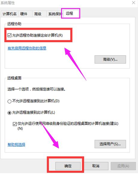 小编教你win7远程桌面连接设置