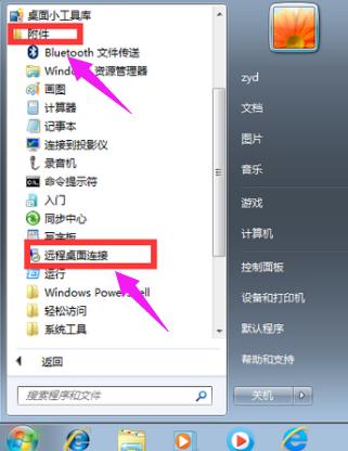 小编教你win7远程桌面连接设置