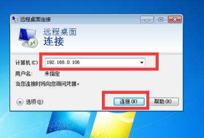 小编教你win7远程桌面连接设置