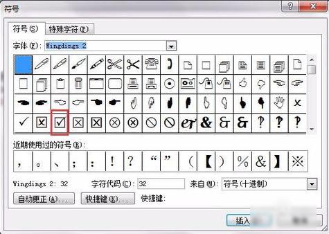 怎么在word方框内打钩 在word方框内打钩方法介绍