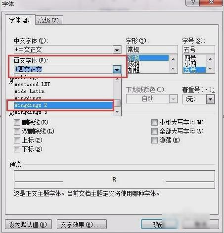 怎么在word方框内打钩 在word方框内打钩方法介绍