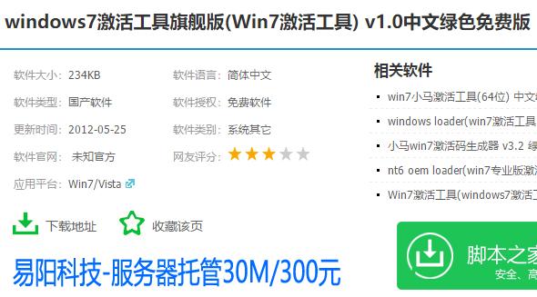 window7激活工具,小编教你激活工具如何激活win7